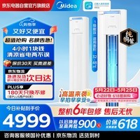美的空调 酷省电Pro柜机 大3匹 新一级能效  双排纯铜管省电 客厅立式圆柜国家补贴KFR-72LW/N8KS1-1P