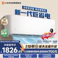 小米【价保618】巨省电双排款 1.5匹一级能效 内外机双排铜管 空调挂机35GW-PG15/N1A1 整机十年质保