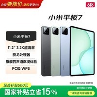 小米(MI) 小米平板7【国家补贴】11.2英寸平板电脑 3.2K超清护眼屏 骁龙 澎湃OS2 8+256G 黑色