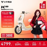 小牛电动【直播间抽3000免单】K Citi电动自行车锂电池智能电瓶通勤成人男女小型代步自行车 到店选色 到店自提