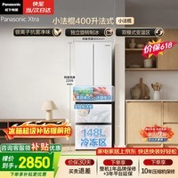 松下(Panasonic)Xtra小法棍400L法式多门冰箱家用小户型超薄风冷无霜以旧换新璀璨白NR-XG41PEB-W【国家补贴】