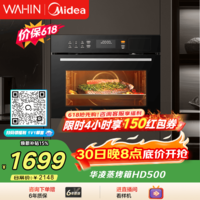 华凌美的子品牌 神机蒸烤一体机嵌入式51-60L大容量搪瓷内胆自清洁 蒸烤炸三合一家用蒸烤箱55L HD500