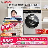 博世（BOSCH）【6系摩德纳拿铁白】10KG大容量滚筒洗衣机 活氧空气洗 蒸汽除皱 智能投放 WGK754D60W