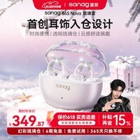 SANAG塞那S6SNova 耳夹式耳机蓝牙2026新款长续航运动跑步不入耳 女生朋友女孩生日礼物奖品送礼 白