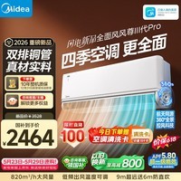 美的空调 风尊三代PRO 大1.5匹 一级能效全面舒适风 四季空调 双排纯铜管 卧室空调挂机KFR-35GW/MXC3P