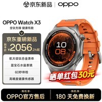 OPPO Watch X3【国家补贴15%】全智能手表运动健康eSIM  电话无感高血压风险评估心率血氧健康监测手表 寰宇星橙 官方标配丨下单选豪礼