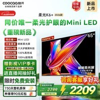酷开【价保618】创维柔光K6+ 26款 65英寸电视MiniLED 护眼超高刷 64G国家补贴新款平板电视机65P5HPro