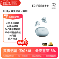 漫步者XClip真无线蓝牙6.0耳机开放耳夹式半入耳户外运动音乐游戏耳机夹耳式AI通话高音质长续航新款耳机 【金耳朵+蓝牙6.0】冰川蓝 x clip X Clip