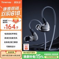 唐麦(Tonemay)凌雲HiFi游戏有线耳机麦入耳式三角洲行动电竞专用耳机听声辨位发烧级可换线情人节礼物 3.5mm带麦