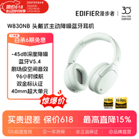 漫步者w830NB金标版主动降噪头戴式无线蓝牙耳机升级版超长续航HiFi游戏通话跑步高音质耳麦学生礼物 【-45dB降噪+96h续航】W830NB薄荷绿