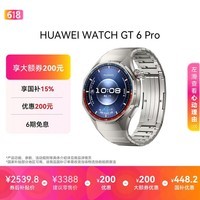 HUAWEI【父亲节送礼优选】HUAWEI WATCH GT 6 Pro 钛空银 46mm华为智能手表全新骑行体验21天超长续航