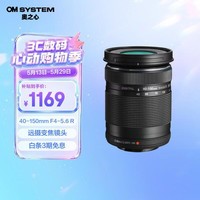 奥之心（OM SYSTEM）M.ZUIKO DIGITAL ED 40-150mm F4-5.6 R 远摄变焦镜头 微单镜头 黑色 等效80-300mm