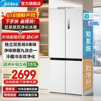 美的（Midea）家用冰箱508升法式多门十字四开门一级双变频风冷无霜双系统不串味PST+智能净化3分钟急速净味除菌 十字门BCD-508WSPZM(E)白色