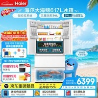 海尔【大海鲸系列】617L法式多门冰箱白色超大容量双系统双净化超薄零嵌主动除菌BCD-617WGHFDB9VBU1