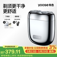 有色（yoose）剃须刀合金电动刮胡刀便携旋转式 520送男朋友老公礼物男士生日胡须刀 MINI 2.0 电镀银价保618