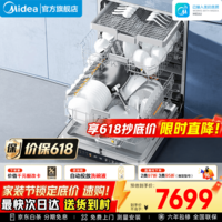 美的（Midea）【GX6000S Max智投版】洗碗机嵌入式18套 晶焰3.0万向AI智能投放120℃热风循环七星消杀自清洁滤网 嵌入式  (支持鸿蒙智联) 【六年包修】【线下门店同款】