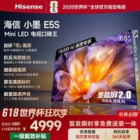 海信电视【价保618】小墨E5S 65吋【送装一体-固定挂架】U+MiniLED 信芯墨晶屏抗反防眩 3500nits