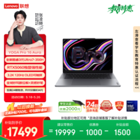 联想YOGA Pro 16 Aura 16英寸笔记本 3代Ultra7-356H RTX5060 32G1T 3.2k 120Hz触控OLED 灰国补