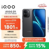 vivo  iQOO Z11 12GB+256G极夜黑 天玑8500满血版 9020mAh超薄蓝海电池 165Hz护眼电竞屏 学生游戏手机