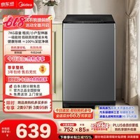 美的(Midea)【价保618】免清洗波轮洗衣机全自动7公斤小型家用 一级能效MB70V56B新风换气 以旧换新 补贴 自营