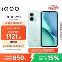 iQOO Z11x 8GB+128G冰青绿 天玑7400 7200mAh超薄蓝海电池 LCD莱茵护眼屏 学生游戏手机
