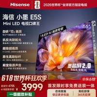 海信电视【价保618】小墨E5S 55吋【送装一体-固定挂架】U+MiniLED 信芯墨晶屏抗反防眩 2300nits