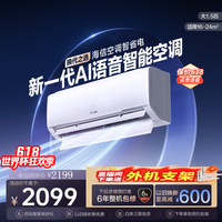海信(Hisense)大薄荷智省电挂机 大1.5匹 新一代语音空调 换代首选 语音智控畅聊 纯铜管省电KFR-35GW/A330U-X1 柔风科技新一级能效 35A330U