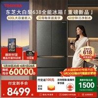 东芝（TOSHIBA）大白梨黑金版600L法式多门冰箱638双系统制冰超薄零嵌入超大容量家用变频GR-RF638WI-PM1换新补贴