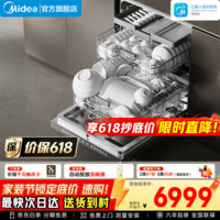 美的（Midea）【GX1200Max尊享版】洗碗机25套大容量嵌入式 智能投放万向五臂飓风洗 内循环烘干七星消杀 自清洁 嵌入式  (支持鸿蒙智联) 【六年包修】