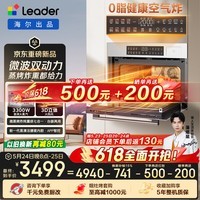海尔(Haier)【价保618】统帅懒人系列全能王V1 嵌入式微蒸烤一体机 多功能7合1 6档微波 家用熏烤 上门安装
