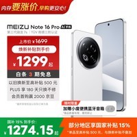 魅族（meizu）Note 16 Pro AI手机 12GB+256GB 流云白 第三代骁龙7s 144Hz 1.5K护眼屏