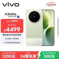 vivo X300s 12GB+256GB 胶片绿 蔡司2亿超级主摄 蔡司APO超级长焦 144Hz蔡司大师色彩屏 拍照 AI手机