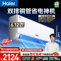 海尔【价保618】空调 净省电plus大1.5匹挂机冷暖挂式 大双排纯铜管神机 国家补贴 KFR-35GW/E1-1Plus