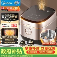美的（Midea）【价保618】电饭煲0涂层家用5L大容量IH无涂层电饭煲316L不锈钢智能5-8人煲汤煮饭锅MB-HC559S
