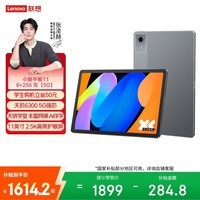 联想（Lenovo）小新Pad 11 英寸学习办公平板电脑5G版2.5K高清护眼大屏 高刷娱乐影音8+256G灰国家补贴教育优惠