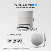科沃斯X12 PRO扫地机器人扫拖洗烘一体自动清洗自动集尘滚筒洗地机器人月光白水箱版-DEX35