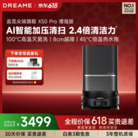 追觅【522超级品牌日】X50Pro增强版扫地机器人扫拖一体自动清洗全自动基站水箱版RLX71LE