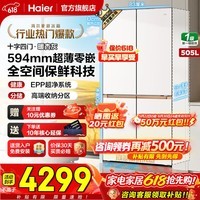 海尔（Haier）冰箱麦浪505升超薄零嵌入式60cm内十字门四开门一级能效变频家用家电大容量全空间保鲜底部散热 505L+超薄零嵌+全空间保鲜+EPP超净系统