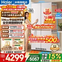 海尔（Haier）冰箱麦浪505升全空间保鲜594mm专业超薄零嵌十字四开门多门一级能效双变频大容量家用电冰箱 麦浪系列+EPP超净系统+超薄零嵌