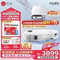 石头（roborock）P20 Ultra Plus 扫地机器人 扫拖一体 超薄自动上下水 家用自动清洗 拖地机清洗集尘保价618 P20 Ultra Plus「水箱版」爆款推荐