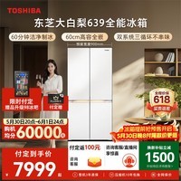 东芝（TOSHIBA）大白梨600L十字门冰箱639双系统自动制冰超薄嵌入超大容量家用一级能效GR-RF639WI-PM1换新补贴