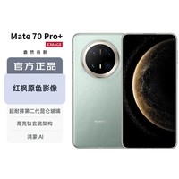 华为（HUAWEI）Mate 70 Pro+ 16GB+512GB飞天青鸿蒙AI 高亮钛玄武架构 红枫原色影像华为手机