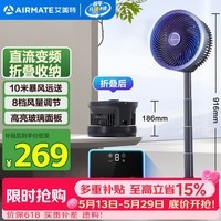 艾美特(AIRMATE)空气循环扇家用折叠落地扇电风扇学生宿舍直流变频省电桌面小风扇台式节能电扇自由伸缩折叠 RD207