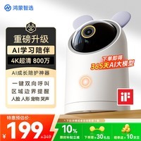 鸿蒙智选800万摄像头家用监控器360度无死角带夜视全景手机远程 婴儿宠物室内看护支持华为智慧生活海雀54K