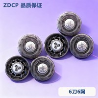 ZDCP适用映趣电动剃须刀X7刀头华生剃须刀WS-1316网罩速朗剃须刀SL-369头部康夫剃须刀G81整体架通用 6刀6网