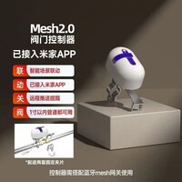 德路普已接入米家APP智能阀门控制器智能机械手水阀燃气阀通用Mesh2.0 质保2年智能机械手Mesh2.0双支架【需网关