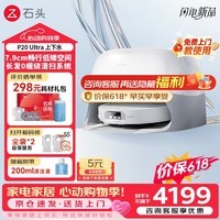 石头(roborock)P20 Ultra Plus 扫地机器人 扫拖一体 超薄自动上下水 家用自动清洗 拖地机清洗集尘保价618 P20 Ultra智能上下水