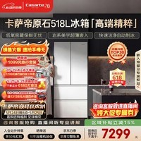 卡萨帝（Casarte）原石518L小机皇多门冰箱超薄嵌入低氧窖藏自动制冰双系统 517同款  BCD-518WGCFDMGWUU1