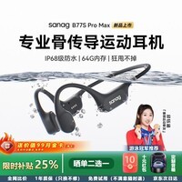 SANAG塞那B77S PRO MAX骨传导蓝牙耳机挂颈式IPX8专业防水无线运动耳机不入耳游泳健身跑步骑行自带内存 咨询领福利黑色B77PROMAX+骨传导包