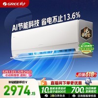 格力空调【价保618】Ai节能王子 新一级能效变频 纯铜管 壁挂空调挂机 冷静王升级款 国家补贴以旧换新 1.5匹空调 内外机双自洁【16-20㎡】